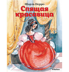 Почитай мне сказку. Спящая красавица (нов.обл.)