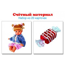 4355 Счетный материал. Набор из 20 карточек. Куклы, конфеты
