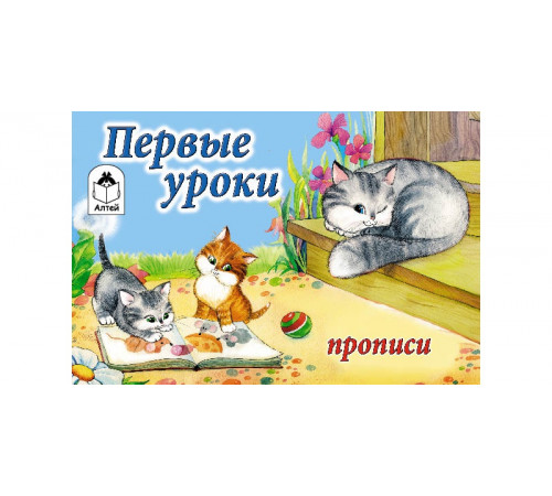 Первые уроки (пропись альбомного спуска) Первые уроки (пропись альбомного спуска)