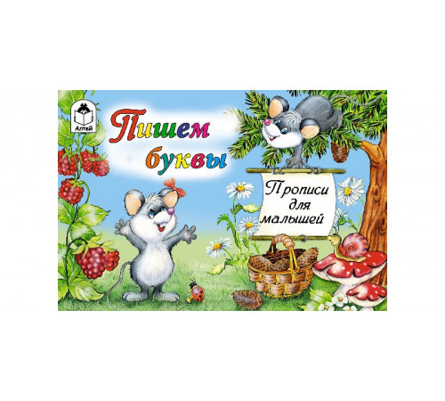 Пишем буквы (пропись альбомного спуска)