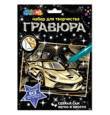 Гравюра а4 дорогие авто МУЛЬТИ АРТ