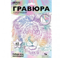 Гравюра белая 18х24 лев МУЛЬТИ АРТ