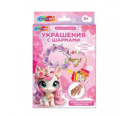 Набор для создания украшений с шармами единорожка 28*16,5 см МУЛЬТИ АРТ