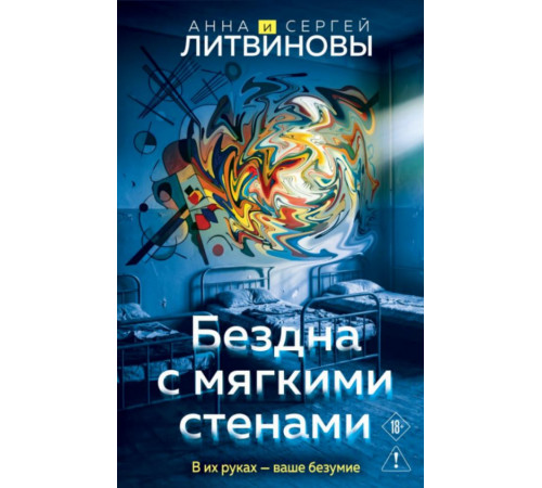 Бездна с мягкими стенами