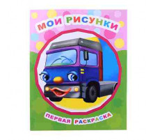Раскраска. Серия Звездочка. Мои рисунки