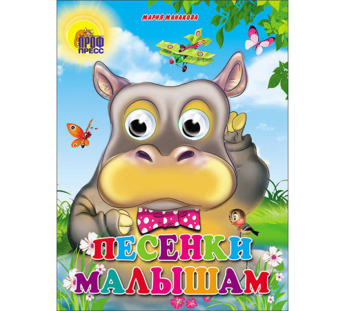 ГЛАЗКИ. ПЕСЕНКИ МАЛЫШАМ