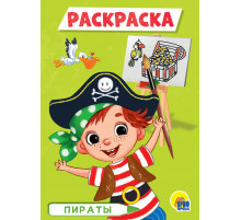 Раскраска А5. Пираты.