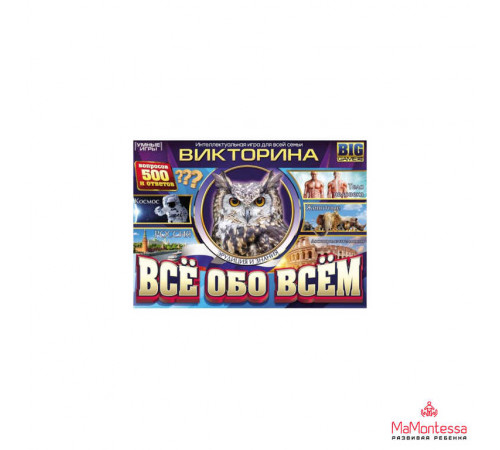 Всё обо всём. Викторина. Настольная игра в большой коробке. 360х250х45 мм. Умные игры в кор.12шт 356495
