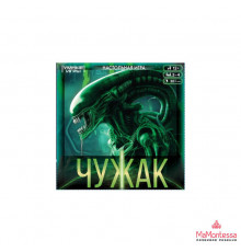 Чужак. Настольная игра-ходилка квадрат.40 карточек. 250х250х55 мм. Умные игры. в кор.10шт 357949