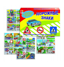 Дорожные знаки. Игра развивающая для детей из бумаги и картона