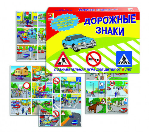 Дорожные знаки. Игра развивающая для детей из бумаги и картона Дорожные знаки. Игра развивающая для детей из бумаги и картона