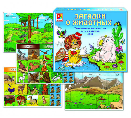 Загадки о животных. Игра развивающая для детей из бумаги и картона Загадки о животных. Игра развивающая для детей из бумаги и картона