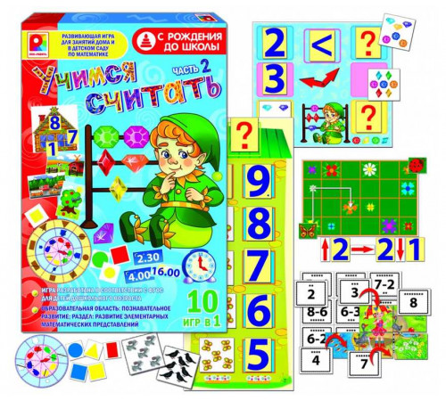Учимся считать 2. Игра развивающая для детей из бумаги и картона