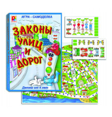 Законы улиц и дорог. Игра развивающая для детей из бумаги и картона