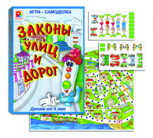 Законы улиц и дорог. Игра развивающая для детей из бумаги и картона Законы улиц и дорог. Игра развивающая для детей из бумаги и картона