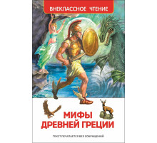Внеклассное чтение. Мифы Древней Греции. Герои Эллады.