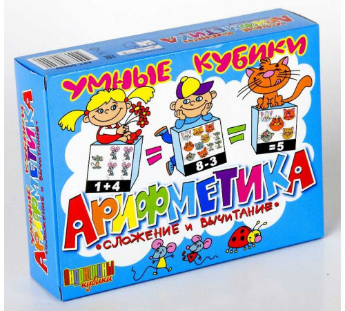 Умные кубики «Арифметика, сложение и вычитание» 12 штук Умные кубики «Арифметика, сложение и вычитание» 12 штук