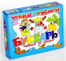Умные кубики «Букварь, читаем по слогам» 12 шт. Издательство: Десятое королевство