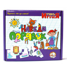 «Наведи порядок», настольная игра серии «Учись, играя»