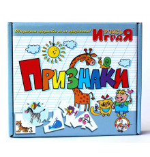 «Признаки», настольная игра серии «Учись, играя»
