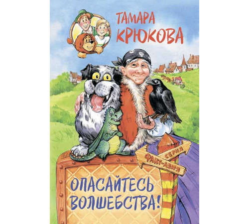 Опасайтесь волшебства Т. Крюкова Опасайтесь волшебства Т. Крюкова