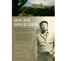 Поэзия.Остановка в пустыне.Конец прекрас.эпохи