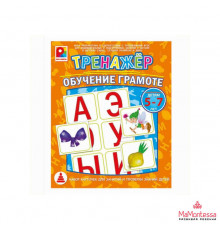 Тренажёр. Обучение грамоте. Игра развивающая для детей из бумаги и картона. С-967