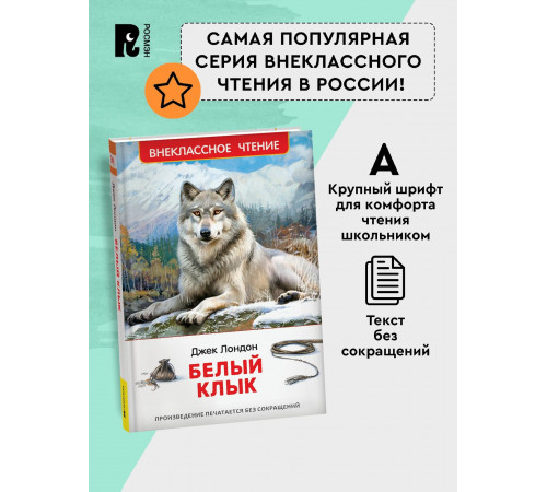 Лондон Дж. Белый клык (ВЧ)