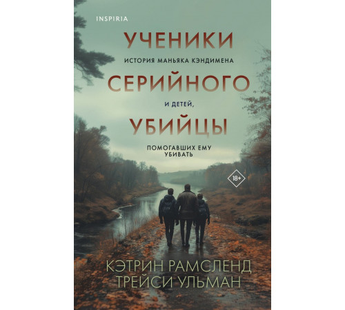 Ученики серийного убийцы. История маньяка Кэндимена и детей, помогавших ему убивать