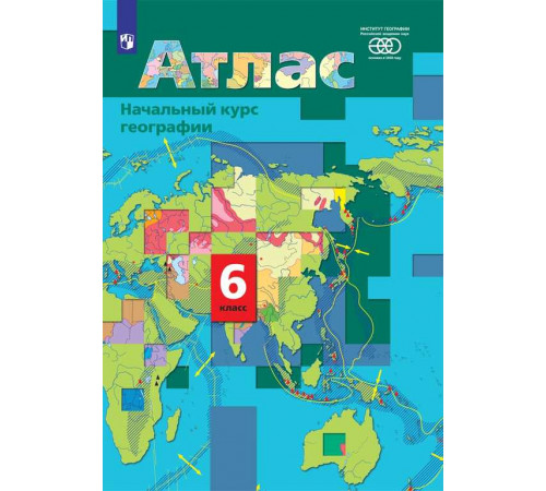 Атлас. География 6 класс. Начальный курс географии. Душина И.В.