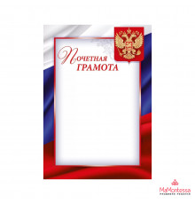 Почетная грамота (Российская символика) 39.351.00