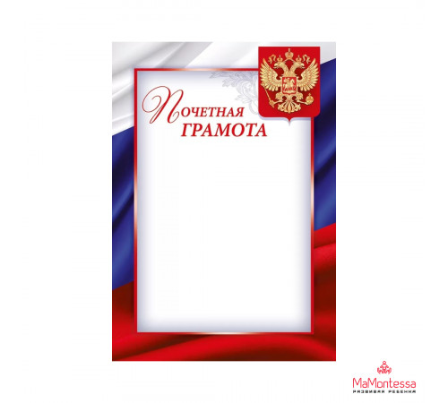 Почетная грамота (Российская символика) 39.351.00