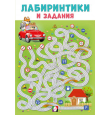 Развивающие задания и тесты. Лабиринтики и задания №4