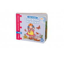 Книжка-игрушка 