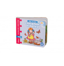Книжка-игрушка 