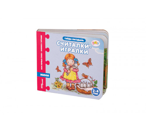 Книжка-игрушка 