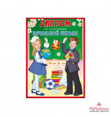 ШД-10594 Диплом об окончании начальной школы. Двойной. Текст