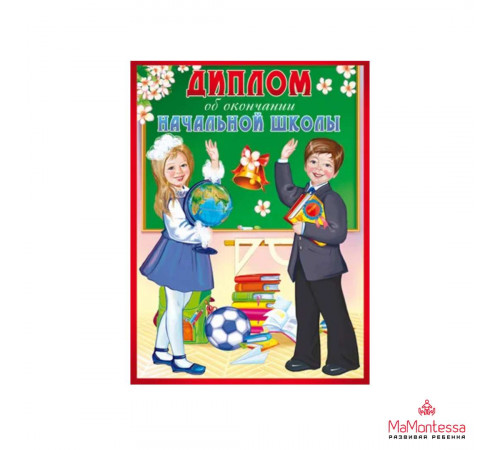 ШД-10594 Диплом об окончании начальной школы. Двойной. Текст