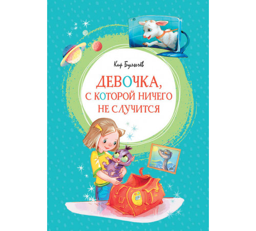 Яркая ленточка. Девочка, с которой ничего не случится