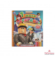 Виртуальный мир. 1 метр раскрасок. 240х280мм. Раскладушка. 8 стр. Умка в кор.100шт