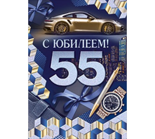 Открытка-поздравление 