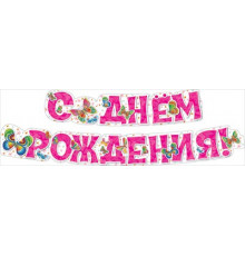 Празд.Гирлянда 
