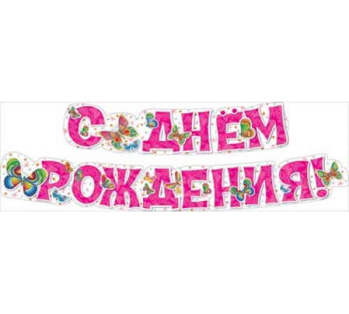 Празд.Гирлянда 