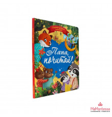 СБОРНИК ДОБРЫХ ИСТОРИЙ. ПАПА, ПОЧИТАЙ!