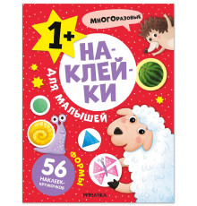 МС.Наклейки для малышей. Формы.