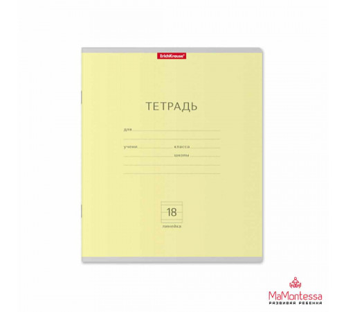Тетрадь школьная ученическая ErichKrause® Классика желтая, 18 листов, линейка (в плёнке по 10 шт.)