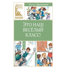 Классная литература.Это наш весёлый класс.