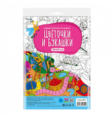 Большая раскраска по цифрам. Цветочки и букашки. 90х60 см.