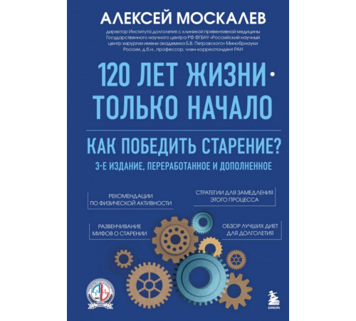 120 лет жизни – только начало. Как победить старение?