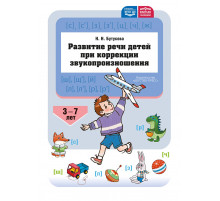 Развитие речи детей при коррекции звукопроизношения: учебно-методическое пособие. ФАОП ДО. ФГОС Д